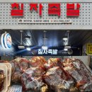 [부산/당감동] 부산 당감동 맛집 ‘칠자족발’ 당감시장 족발 전문점