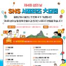 [행안부,울릉군] 제4회 섬의 날 SNS 서포터즈 大모집 (~06/21) 이미지