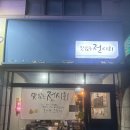 찌개공방 평택점 | 평택전집 찾는다면 여기! 비전동술집 감성 가득한 맛있는전시회 후기