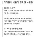 전어, 미꾸라지, 황새치, 조개, 홍합, 새우 뿐만 아니라 익히지 않은 생고사리에도 비타민 B1을 분해하는 효소, 티아미나아제(Thiaminase)가 들어 있어 주의해야 이미지