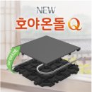 하동소방서 | 간편한 설치 건식 난방 호야온돌 본사 제휴가 및 할인가 안내