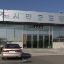 시민궁도장 이미지
