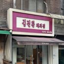 김진환베이커리 | [신촌 홍대 빵집/김진환제과점] ⭐️⭐️⭐️⭐️⭐️ N번째 방문, 밤식빵, 시나몬베리 강추