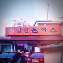 남산돈까스 - 천안시 서북구 | 남산돈까스