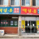 시골찐빵 이미지