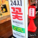 광주 운암동꽃집 24시꽃플라워오브유 북구꽃집 생일 꽃다발 후기