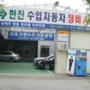 자동차도우미공업사 이미지