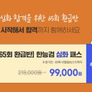 한국사능력검정시험(심화편) 이미지