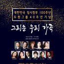 대한민국 임시정부 100주년 두원그룹 40주년 기념 - 2019.06.30(일)17:00 예술의 전당 이미지