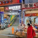 경동상회 이미지