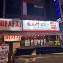 주연해물탕 | 인덕원] 오징어 요리 전문 오적회관, 소주 천원 후기!