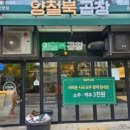 양철북곱창은평뉴타운점 이미지