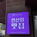 [찐또배기맛집] 안산 황해도김치만두전골칼국수(내돈내먹)