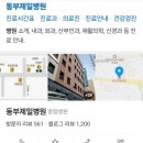 2만원🚨베트남 홍역 대유행!! 동대문,중랑, 광진 홍역(MMR) 예방접종 저렴한 병원