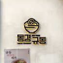 [강남역 맛집] 내돈내산 동경규동 솔직후기