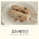 수원 떡 선물세트 추천 | 정성 가득한 웅조네방앗간