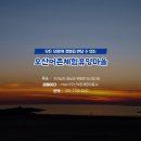 오산마을 이미지