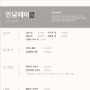 연담프로헤어