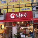 술맛나는 회룡역술집 회룡포차