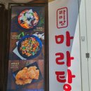라미방마라탕 이미지