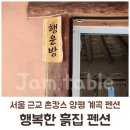 행복펜션 이미지