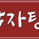 세화감자탕 - 남양주시 홍유릉로 76 | 세화감자탕