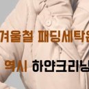 기산세탁 이미지