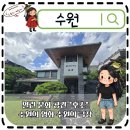 문화경로당 | 수원 열린문화공간 후소 수원의 영화, 수원의 극장 영화촬영지 후기