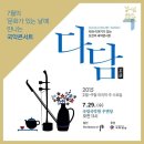 차와 이야기가 있는 국악콘서트<화요다담(茶談)> | 차와 이야기가 있는 공연, 국악 콘서트 ‘다담’