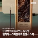 선물하기 딱 좋은 DIY 고급디퓨져 세트 | 🎁 [집들이 선물 추천템] 렐리어스 Relyus 스페셜 우드 인센스 세트 리뷰