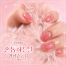 언제나네일 - 동구 범일로 98-2 | 안산네일 손톱하는날네일 안산중앙점 글리터젤네일 후기(꼼꼼한 시술/유지력 좋은 샵)