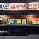 교동설렁탕 이미지