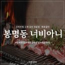봉명동너비아니