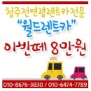 월드렌트카 이미지