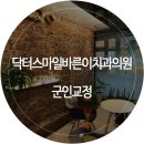 국방치과의원 이미지