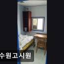 동수원고시원