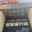 [방탈출 #7] 키이스케이프 홍대 : 고백 (홍대 방탈출), 실패/성공 후기
