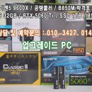 MAX중고&PC | 가성비 게이밍PC의 진화! 라이젠 5600에서 라이젠 9600X + RTX5060 Ti 업그레이드 후기