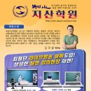지산학원