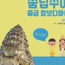 쭘립쑤어 캄보디아어 생활편 이미지