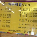 한양아구찜