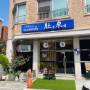마라반장 - 동해시 효자남길 24-1 | [강릉/교동택지] 두래복집 :: 복어 코스요리 런치 후기