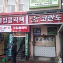 조창희 약국 이미지