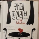 폴인러브 이미지