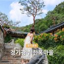 한옥마을주유소 - 공주시 전진배길 283 | 경기 광주 한옥마을 여름데이트 한옥카페 새오개길39 능소화
