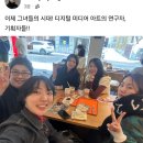 디지털•미디어 아트 기획자, 연구자 분들과의 오붓한 만남