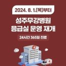 성주무강병원 이미지