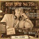 No.751 창원 헨땅 동호회 에스뻬라 밀롱가 [2026.10.2 , pm 8:30~12:00] DJ 찰리 이미지