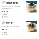 정빙수