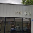 카페봄꿈 이미지